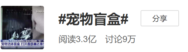 太恶劣!“宠物盲盒”爆卖 小猫小狗竟被塞货箱、活活憋死!中通快递回应