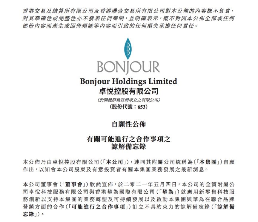 华为出手 化妆品零售龙头股价狂飙暴涨110%! “顺丰房托”进击物流地产