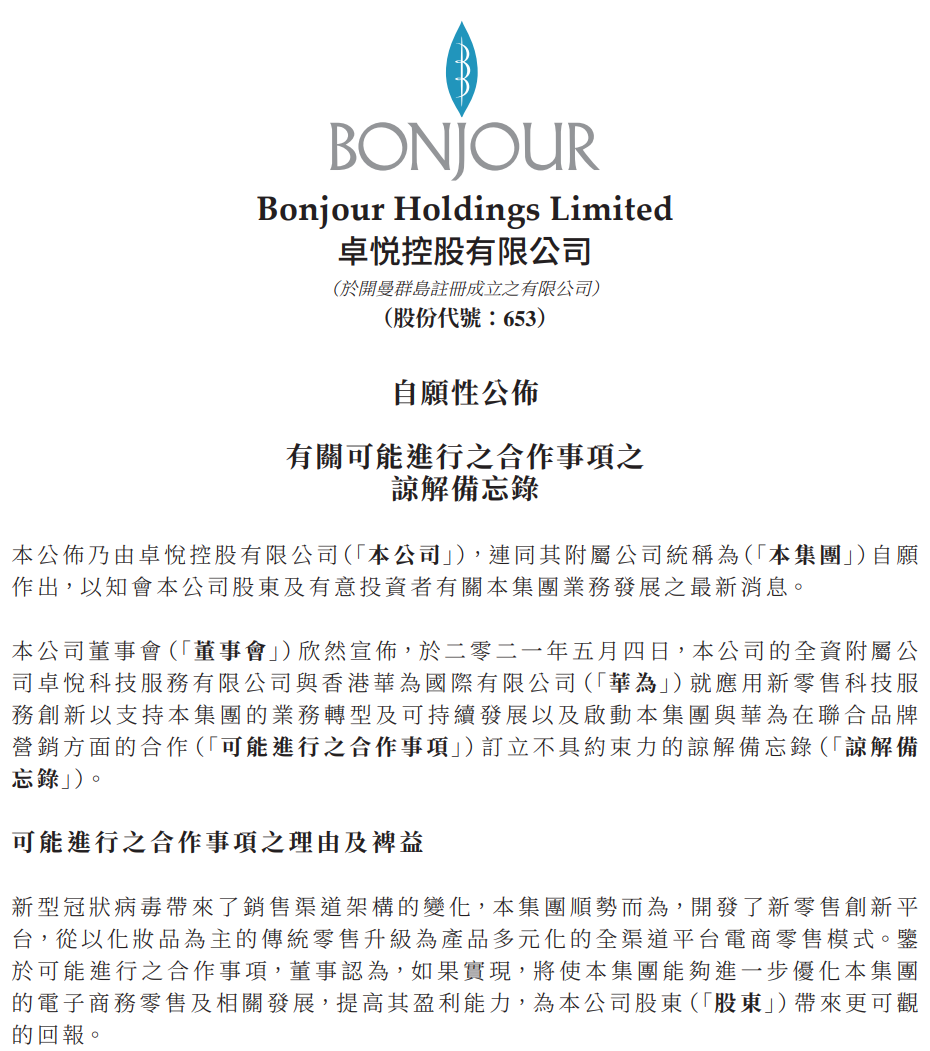 什么?华为要卖化妆品了?这家公司股价暴涨110%!跨界卖车火爆异常 华为下一步卖啥?
