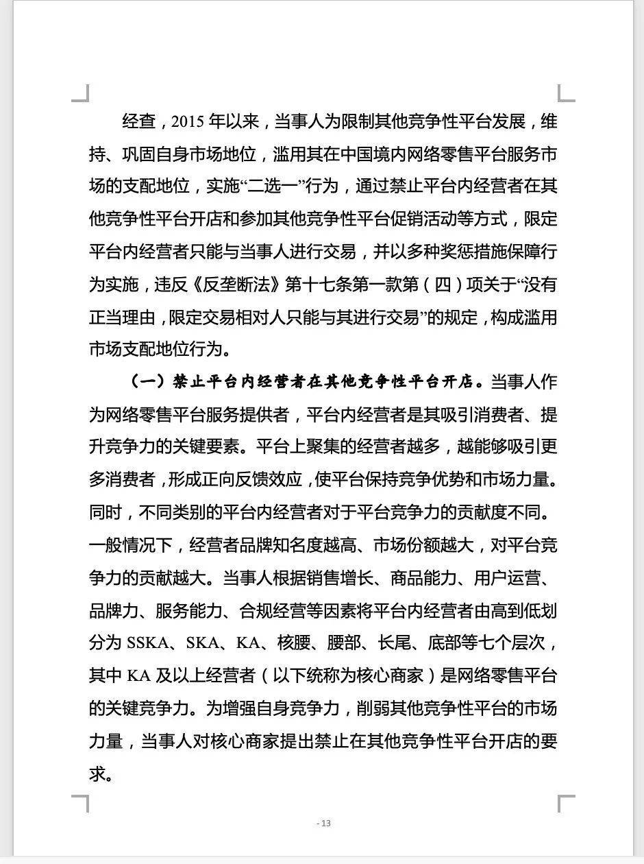 拒绝“美团独家”后 商家遭遇了什么?