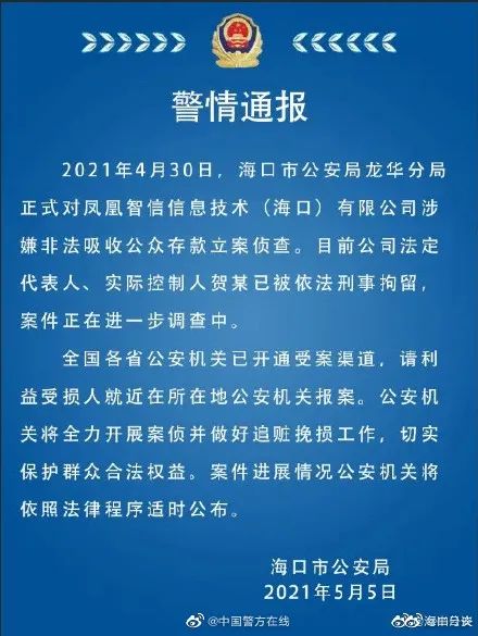 凤凰金融被立案调查!约百亿出借款兑付成疑 凤凰卫视努力撇清“关系”?