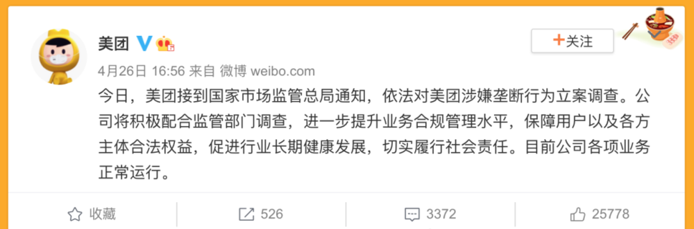 拒绝“美团独家”后 商家遭遇了什么?