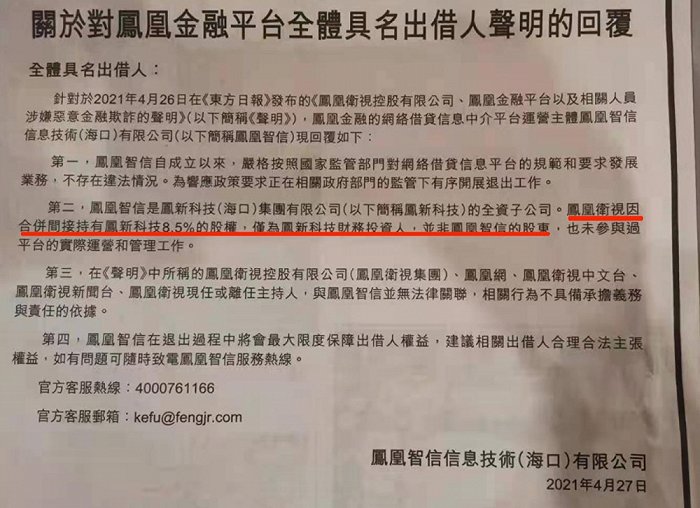 百亿待收P2P凤凰智信被立案 日前曾登报澄清称凤凰卫视仅参与财务投资