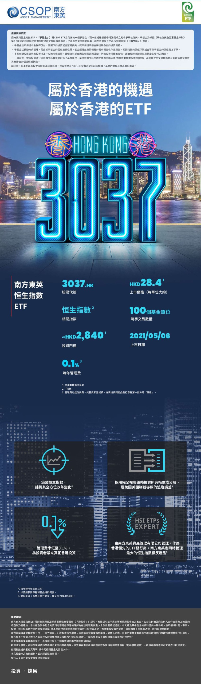 南方东英恒生指数ETF在香港交易所上市