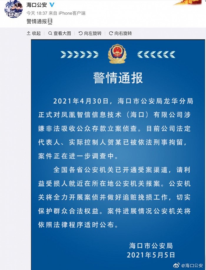 百亿待收P2P凤凰智信被立案 日前曾登报澄清称凤凰卫视仅参与财务投资
