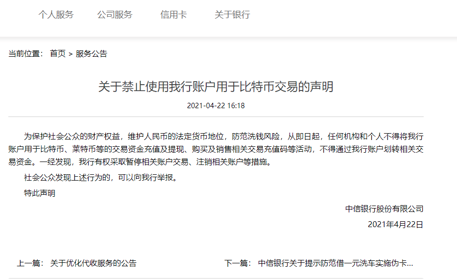 突发!中信银行宣布“封堵”比特币!一经发现 注销账户
