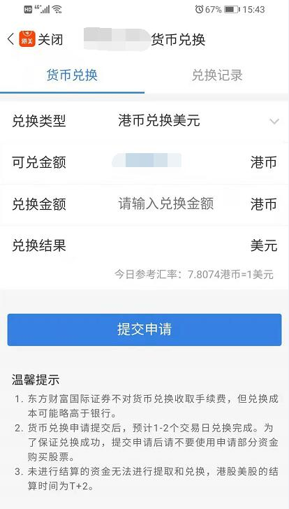 美股打新入门课 最基本实操知识都有了