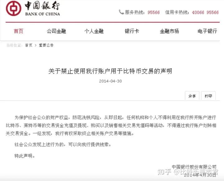 突发!中信银行宣布“封堵”比特币!一经发现 注销账户
