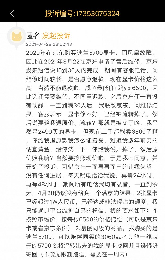 京东回应显卡售后风波:不存在显卡售后“金融化”情况 会妥善处理个别显卡售后问题