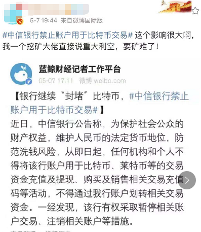 突发!中信银行宣布“封堵”比特币!一经发现 注销账户