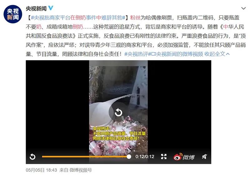 涉事企业大赚后纷纷道歉 “倒牛奶”事件挑战了谁的底线?