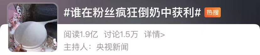 “打榜倒牛奶”!蒙牛宣布退款 国家刚刚出手了!
