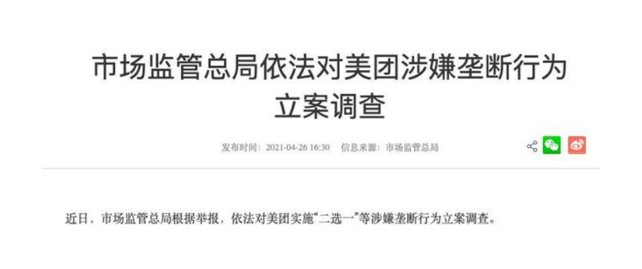 美团遭遇八连跌 多因素致股价承压