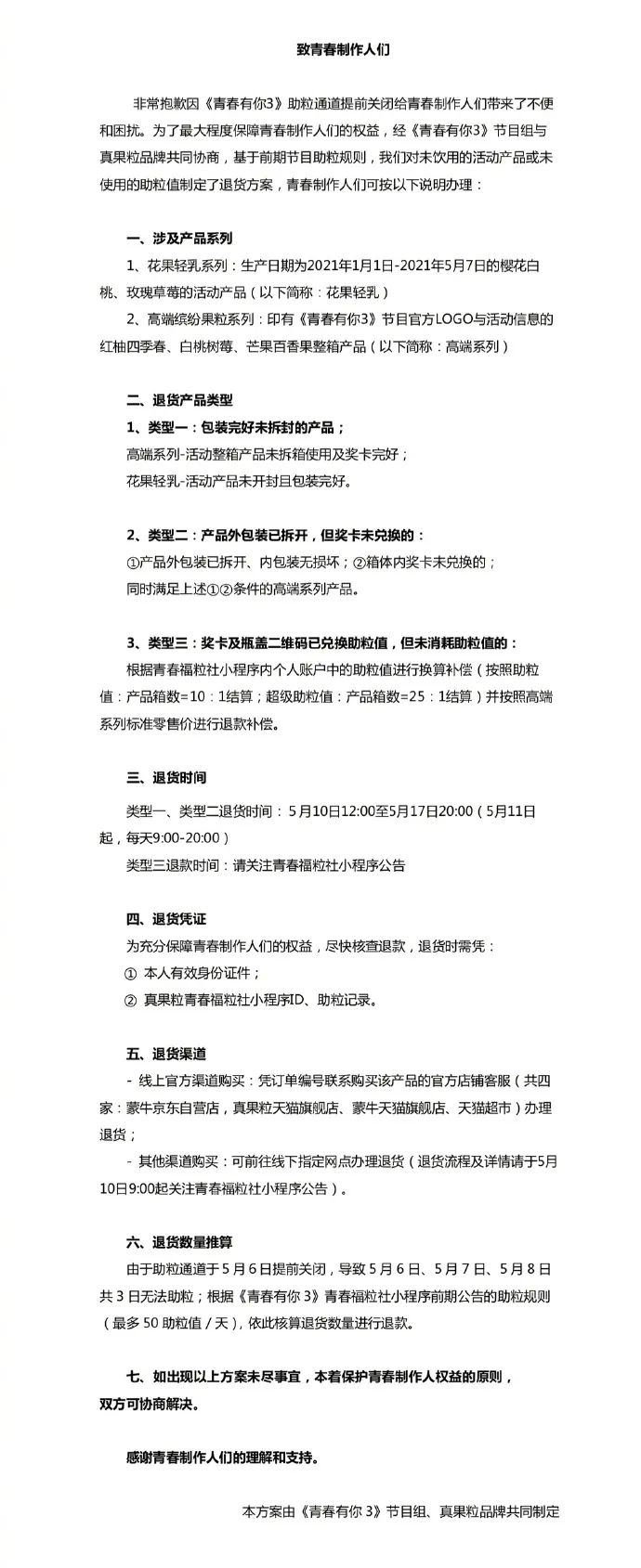 “打榜倒牛奶”!蒙牛宣布退款 国家刚刚出手了!