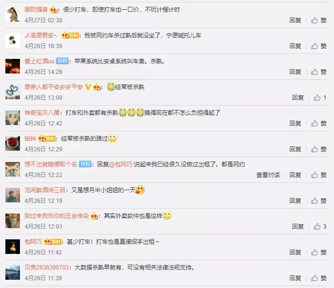 4亿用户 苹果打车更贵 滴滴车费超预估 新华社:网约车平台要给个解释