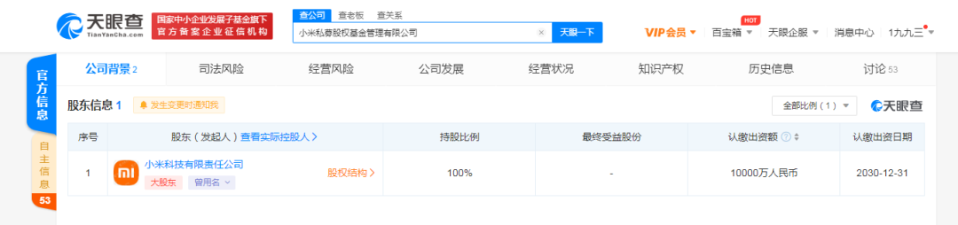 冲上热搜!小米要成立私募?网友:割韭菜来了