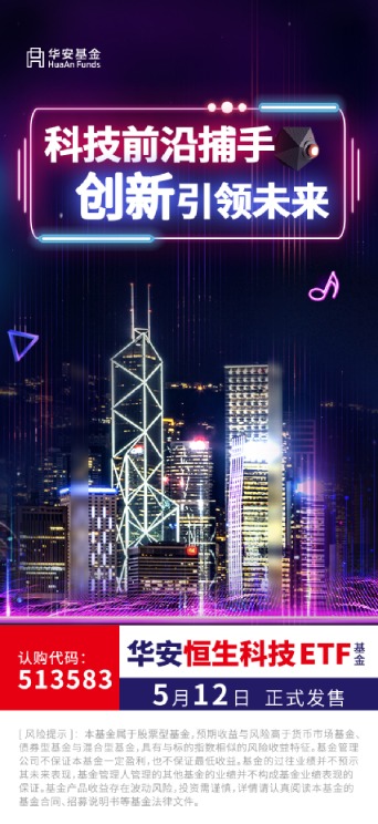 火速发行!首批恒生科技ETF来了:最短仅售一天!5问5答来了