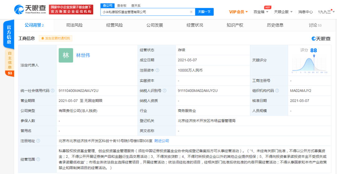 冲上热搜!小米要成立私募?网友:割韭菜来了