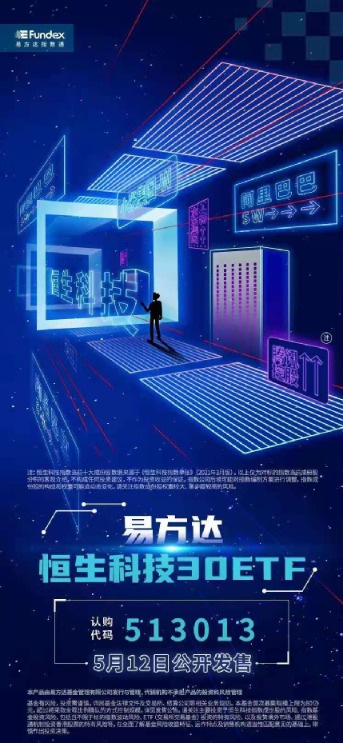 火速发行!首批恒生科技ETF来了:最短仅售一天!5问5答来了