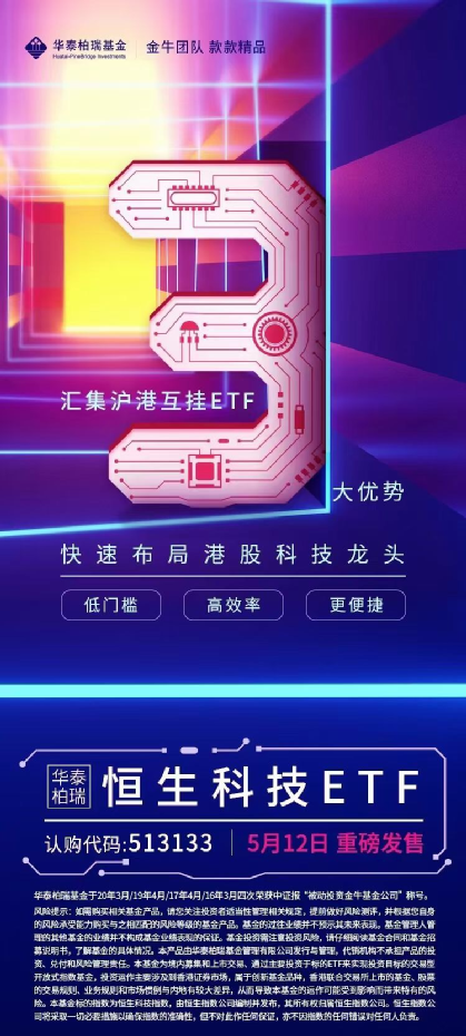 火速发行!首批恒生科技ETF来了:最短仅售一天!5问5答来了