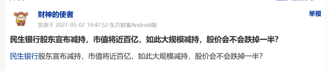 民生银行净利暴跌36%!行长拿400万年薪!股东清仓式减持 上交所紧急点名
