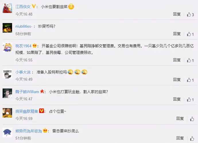 冲上热搜!小米要成立私募?网友:割韭菜来了