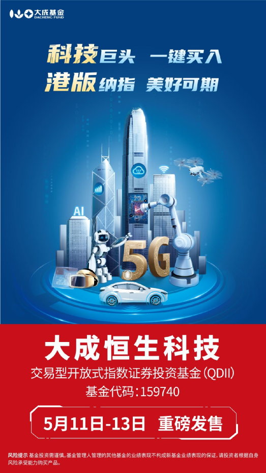 火速发行!首批恒生科技ETF来了:最短仅售一天!5问5答来了