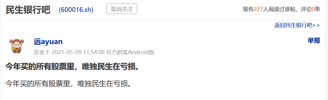 民生银行净利暴跌36%!行长拿400万年薪!股东清仓式减持 上交所紧急点名