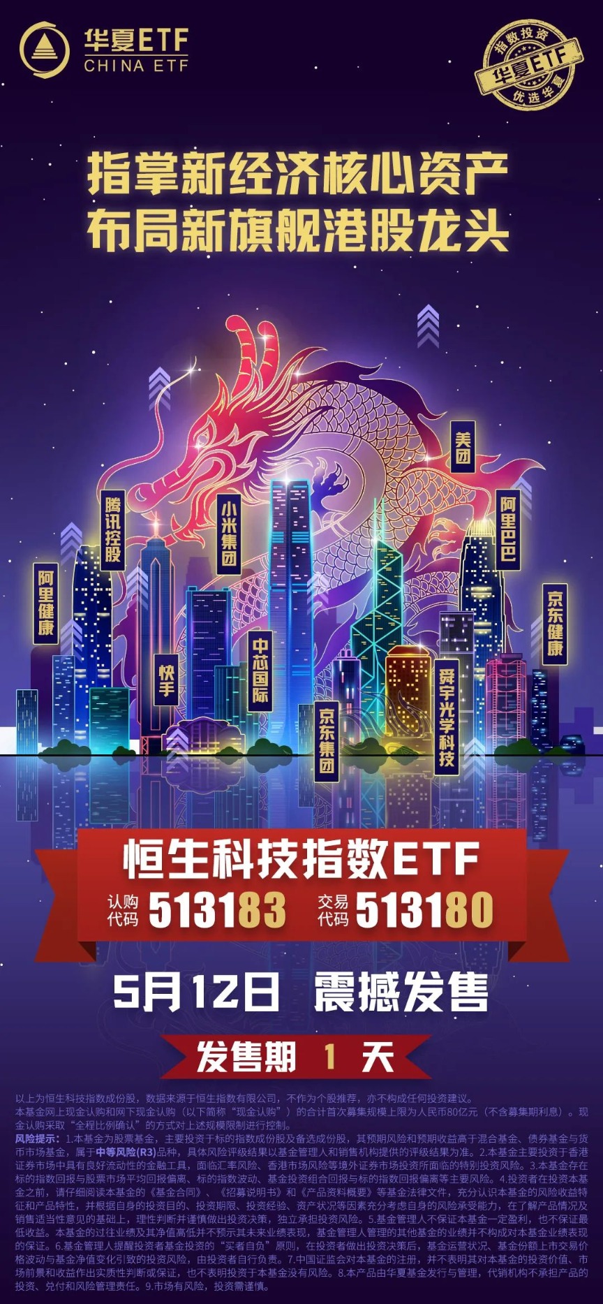火速发行!首批恒生科技ETF来了:最短仅售一天!5问5答来了