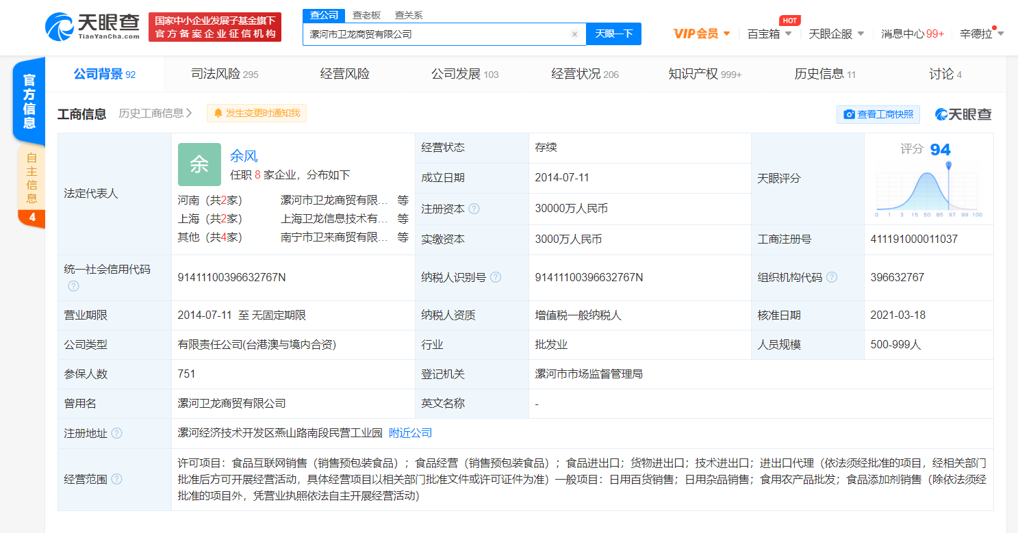 消息称辣条品牌卫龙完成Pre-IPO轮融资 或今年赴港上市