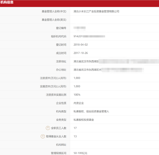 雷军出手!小米成立私募公司 冲上热搜了