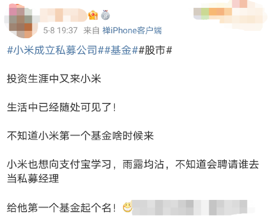 雷军出手!小米成立私募公司 冲上热搜了