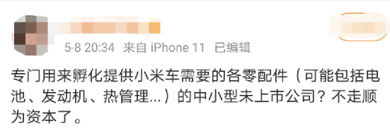 雷军出手!小米成立私募公司 冲上热搜了