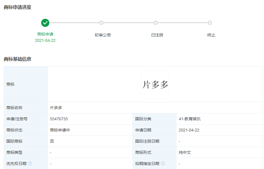 腾讯推出“片多多” 是模仿拼多多?还是横屏版抖音?