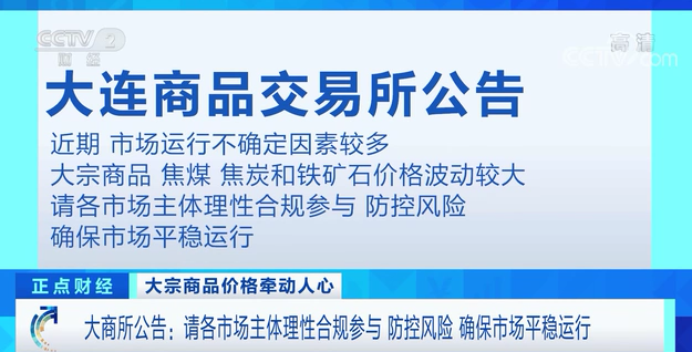 注意!三大期交所同时提示风险!会影响你的消费吗?