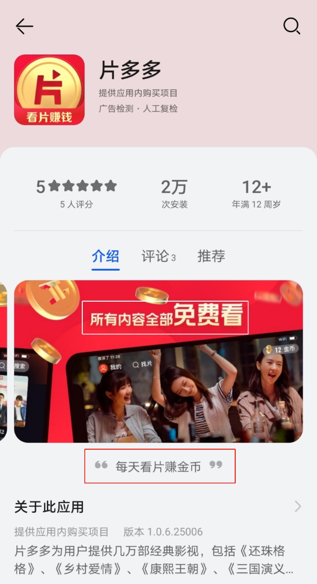 腾讯推出“片多多” 是模仿拼多多?还是横屏版抖音?