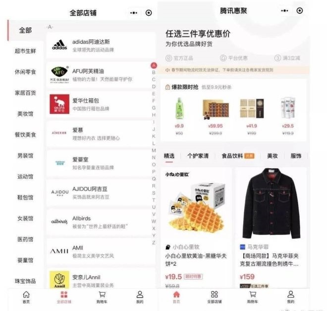 “购物号”试水?腾讯电商基因又不安分了