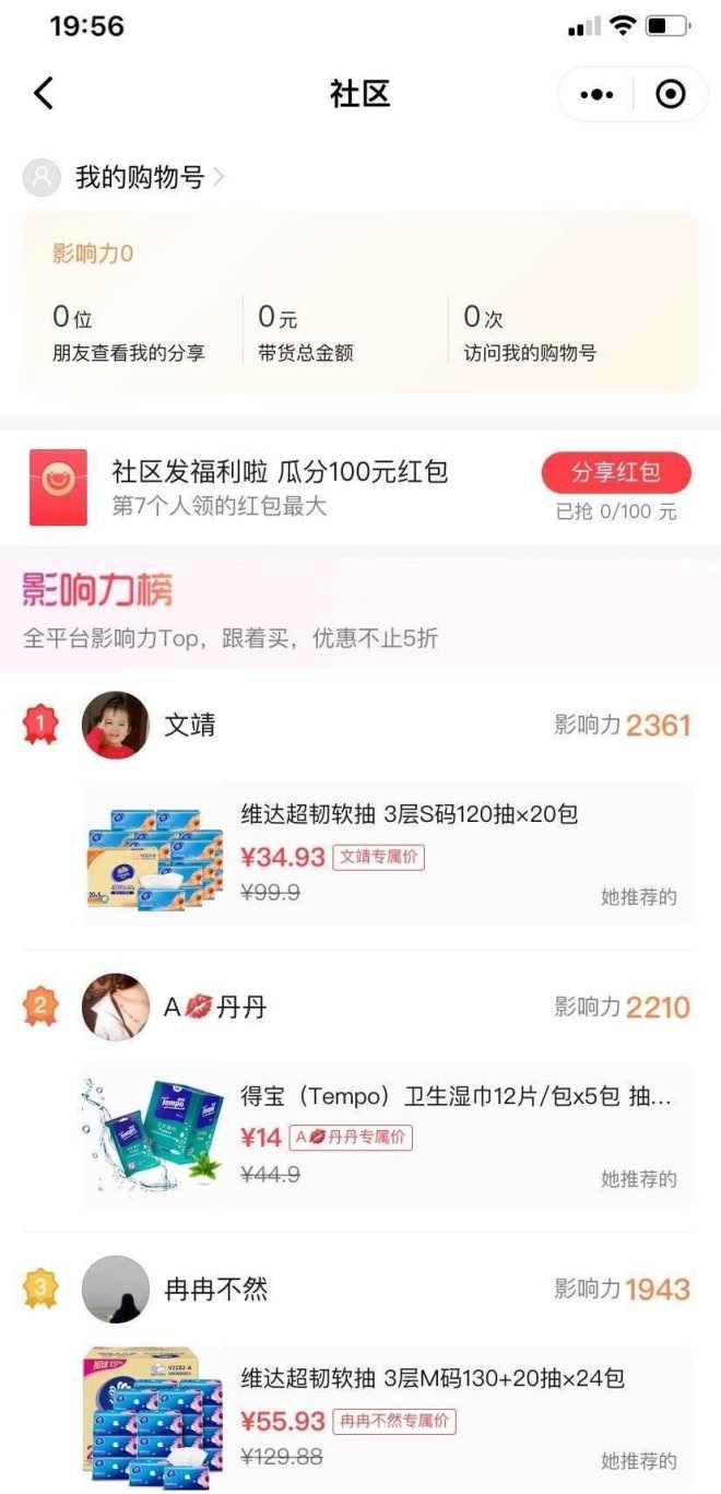 “购物号”试水?腾讯电商基因又不安分了