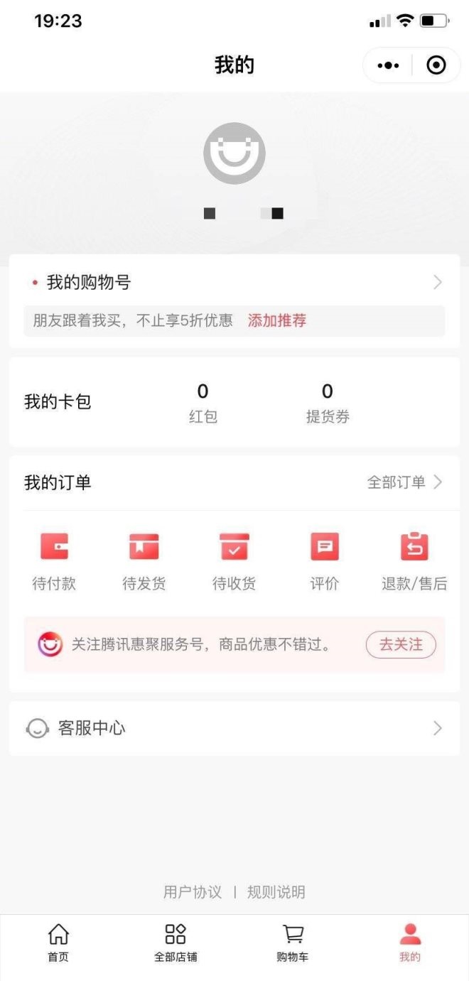 “购物号”试水?腾讯电商基因又不安分了