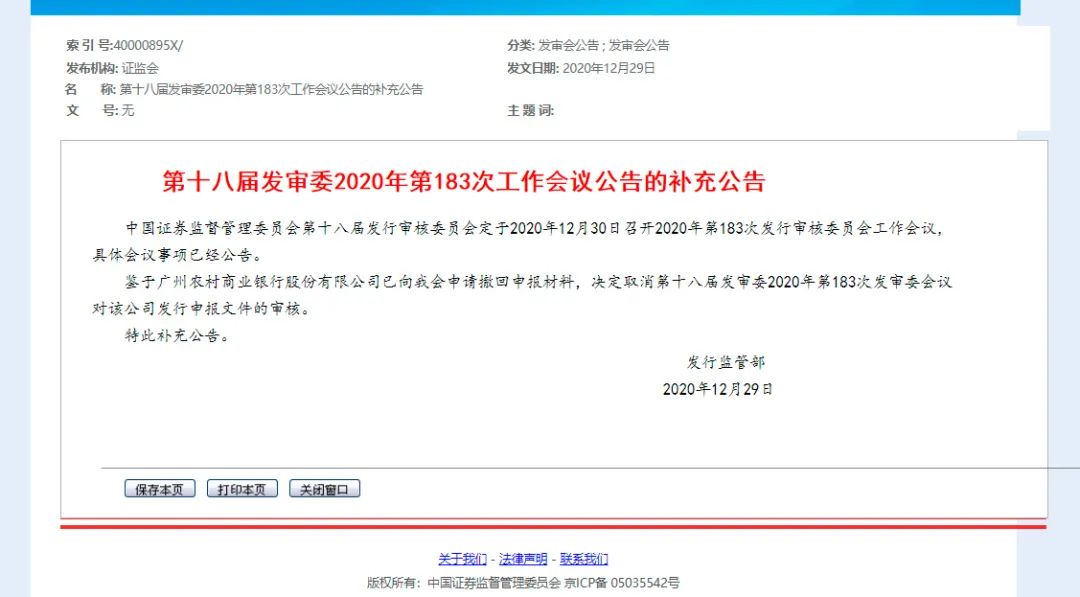 股票V型反转内幕：竟是一场上市银行董事长的权钱游戏！