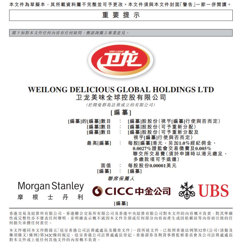 “辣条第一股”要来?卫龙提交港交所上市申请