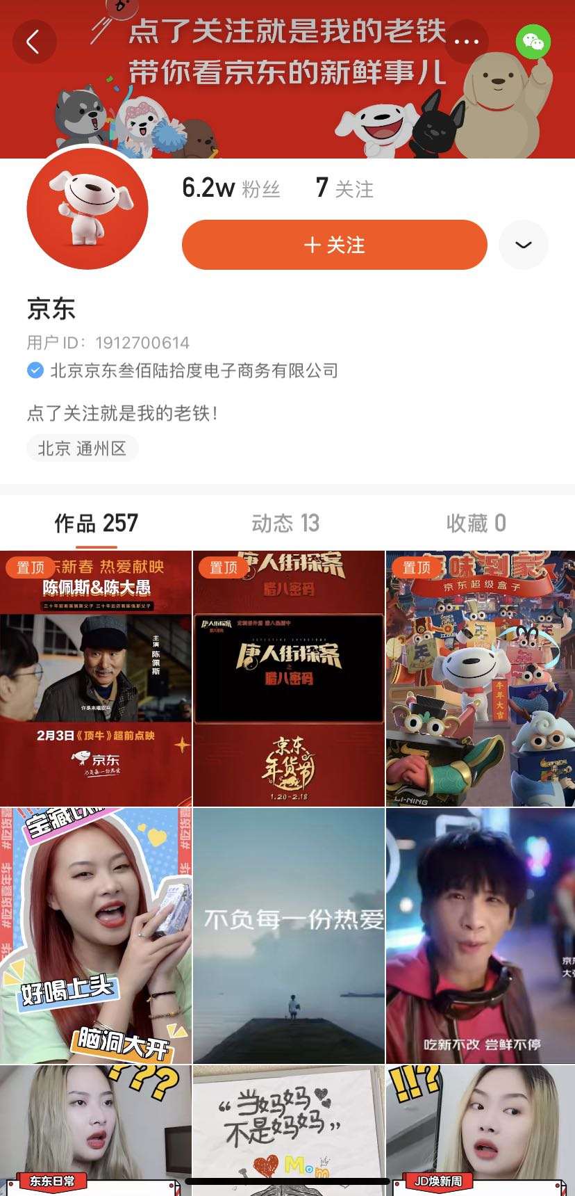 京东将开设官方抖音小店 双方合作年框达200亿GMV