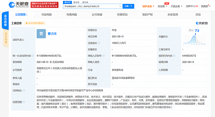 京东云计算成立数字经济新公司 经营范围含孵化器
