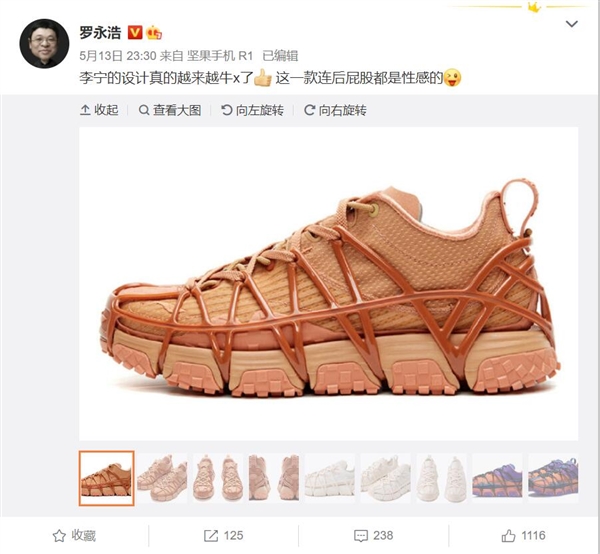 罗永浩评价李宁鞋:设计越来越牛