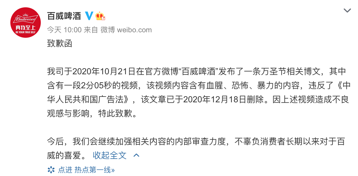 刚刚 百威啤酒道歉了