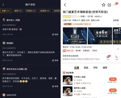 抖音团购剑指美团 能力尚欠缺?