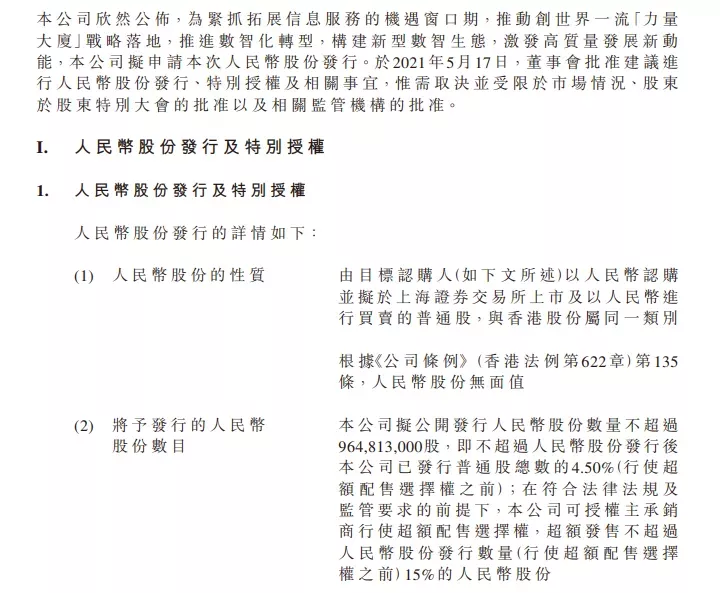 中国移动官宣回归A股 陈光明旗下基金狂买28亿 他嗅到了什么?