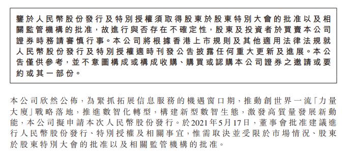 中国移动：建议首次公开发行人民币股份并在上交所上市