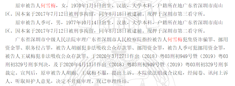 中兴通讯内部理财大案判了:前工会主席如何非法集资诈骗21亿?