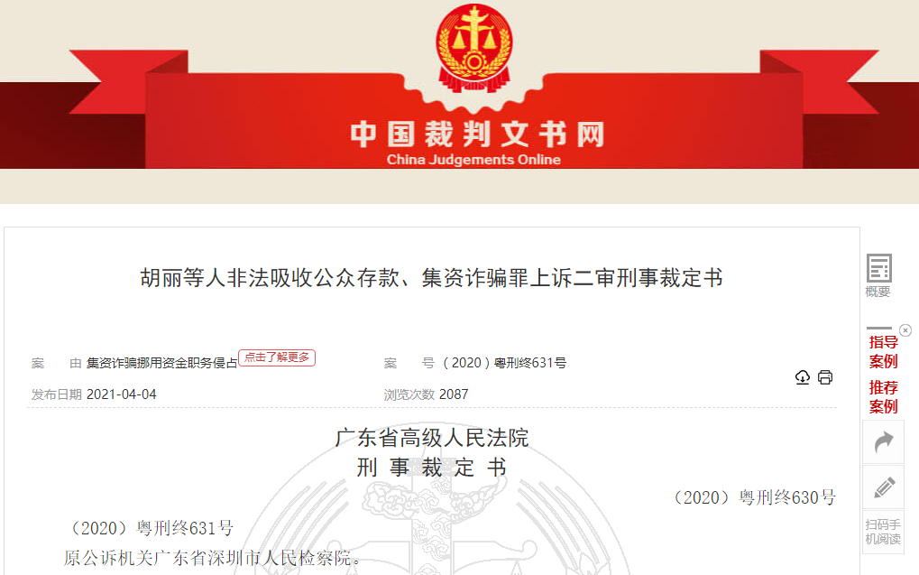 中兴通讯内部理财大案判了:前工会主席如何非法集资诈骗21亿?